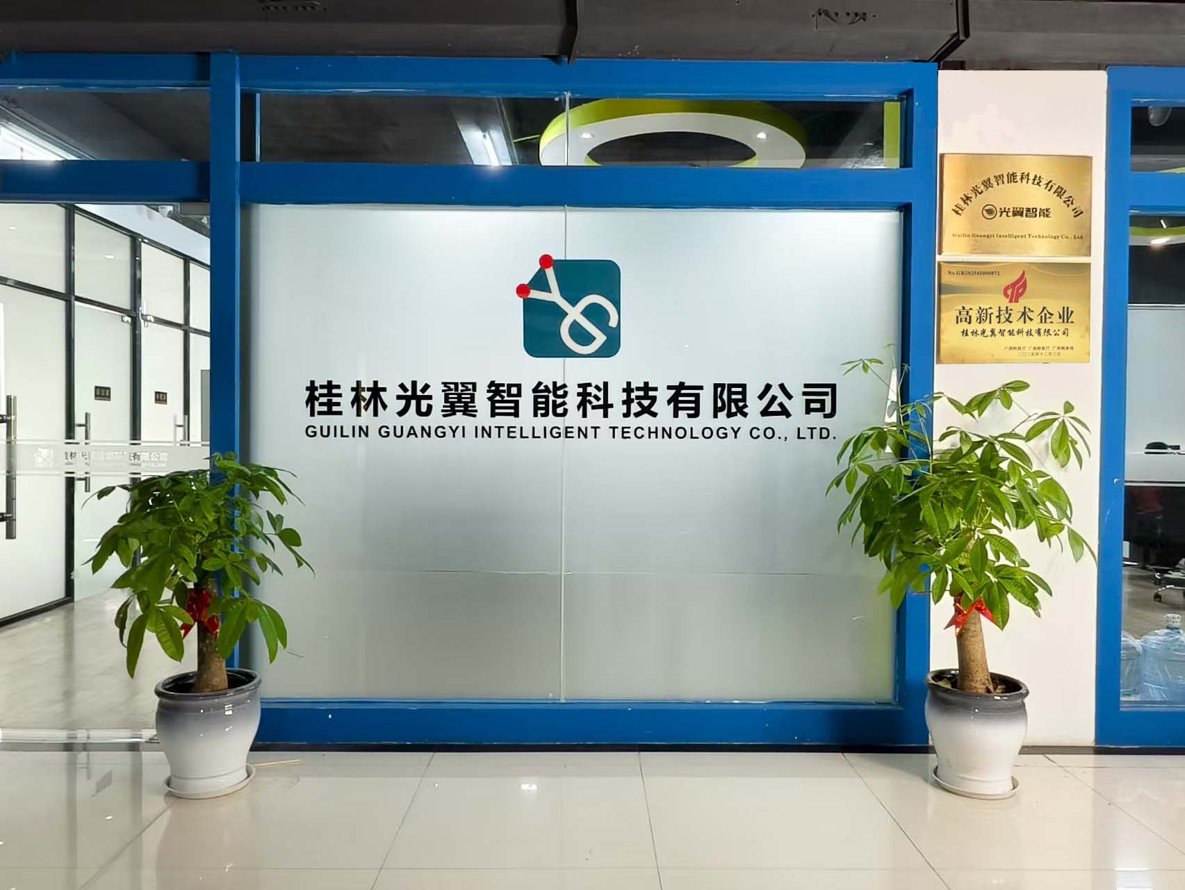 桂林光翼智能科技有限公司